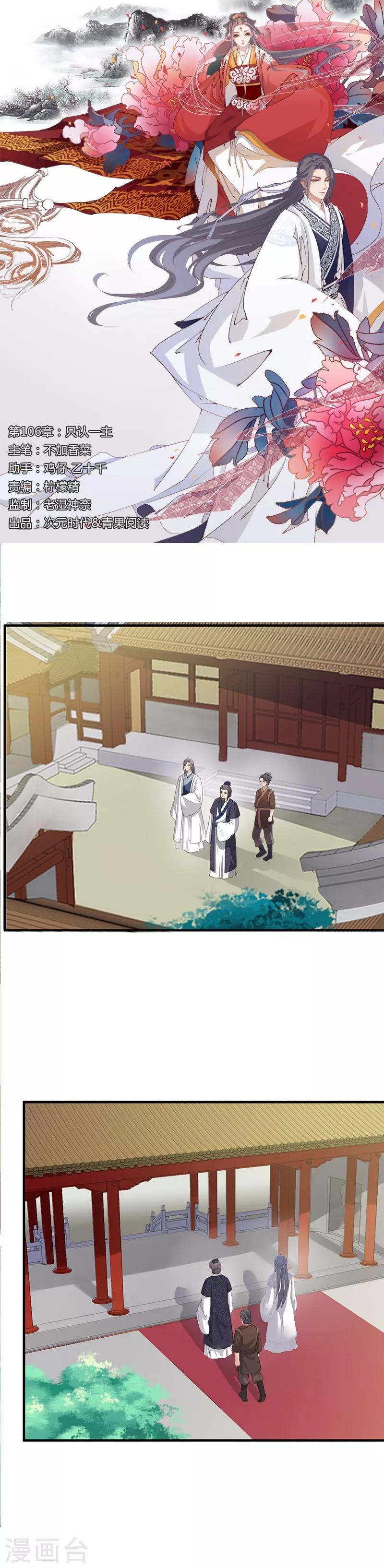 第106话 只认一主0