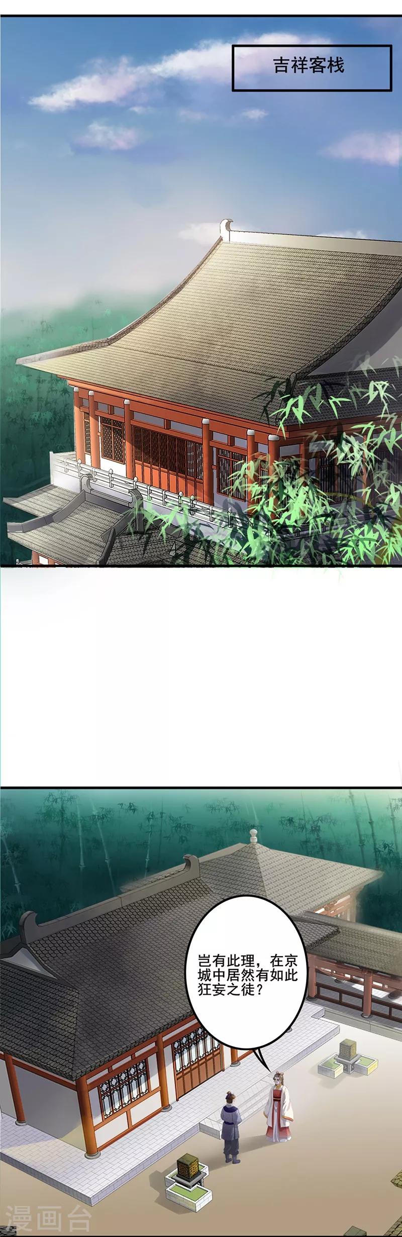 第107话 客栈寻人1