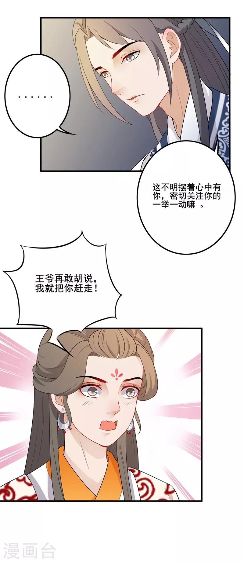 第115话 乱吃飞醋14