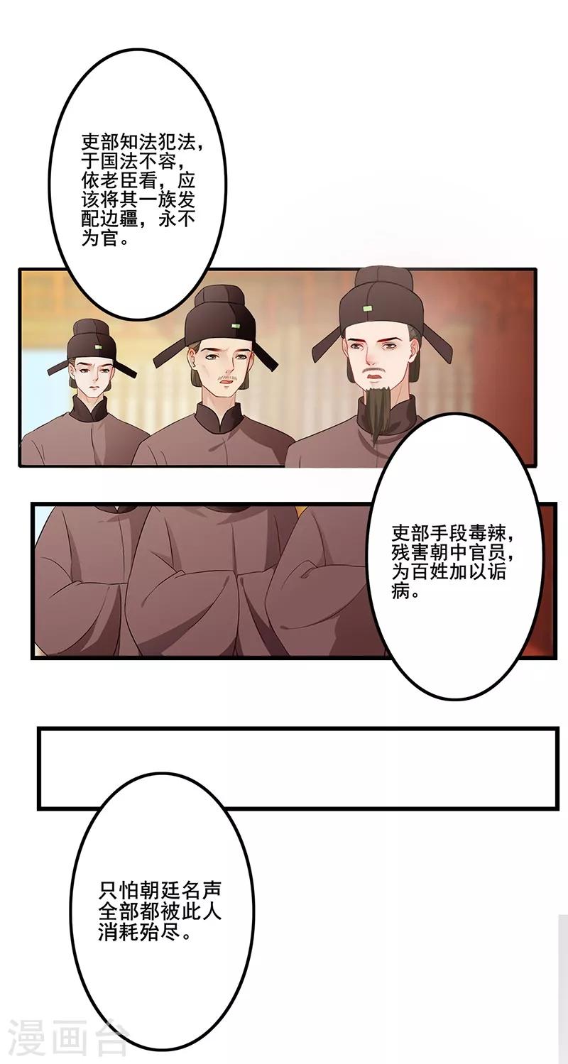 第124话 吏部倾倒17