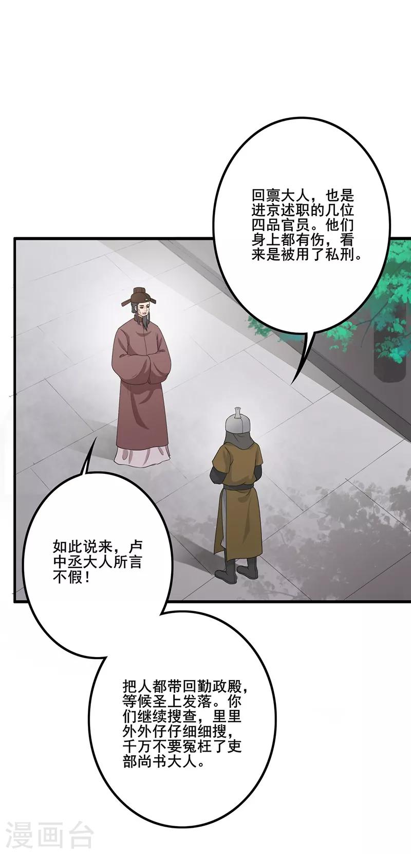 第124话 吏部倾倒8