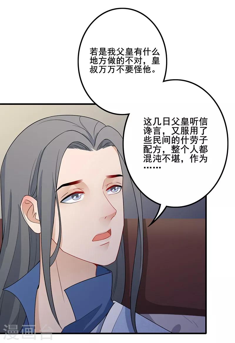 第134话 叔侄齐心1