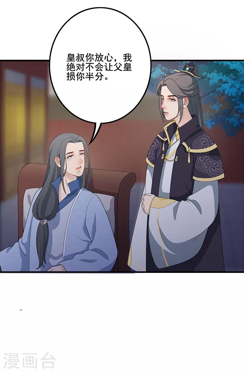 第134话 叔侄齐心3