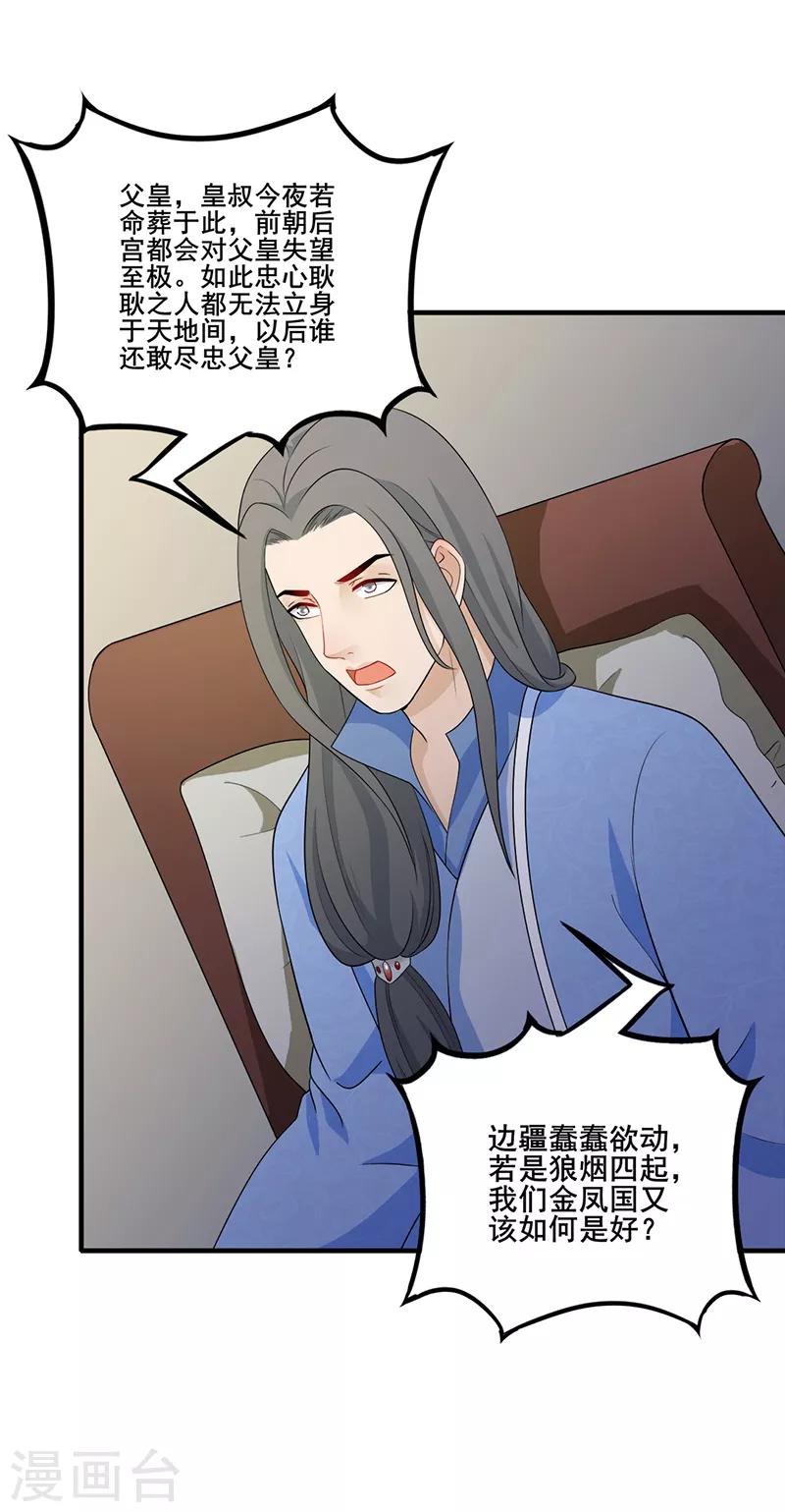 第136话 火烧龙袍8