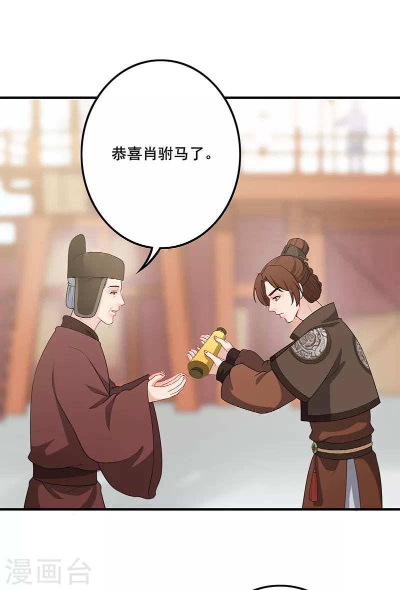 第142话 赐婚肖烨11