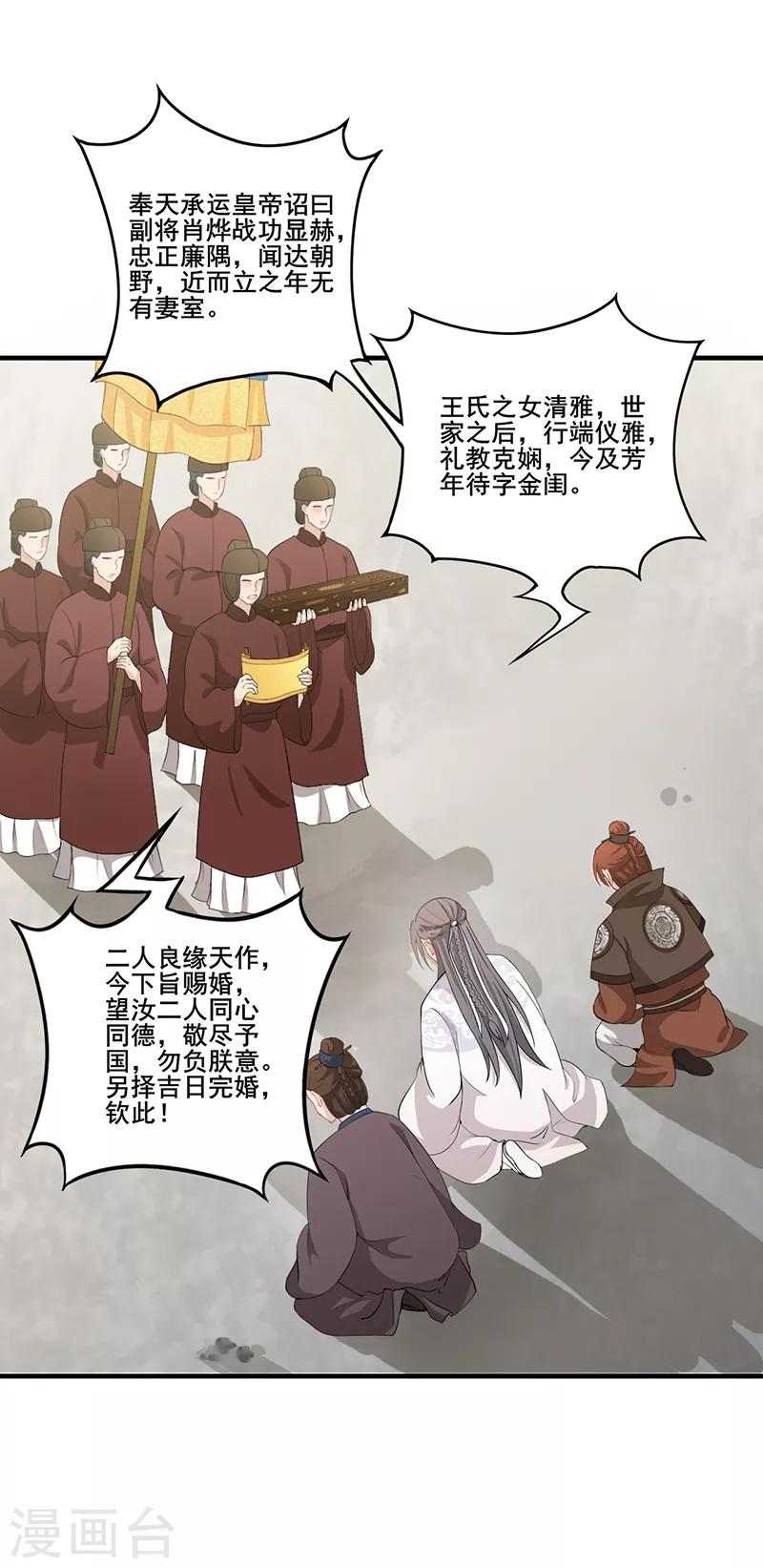 第142话 赐婚肖烨5