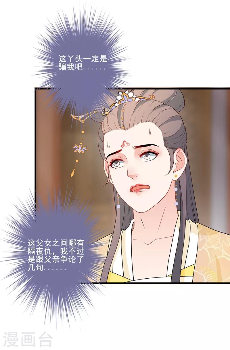 第173话 各有心思9