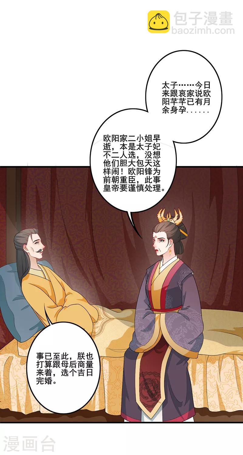 第174话 择日完婚1