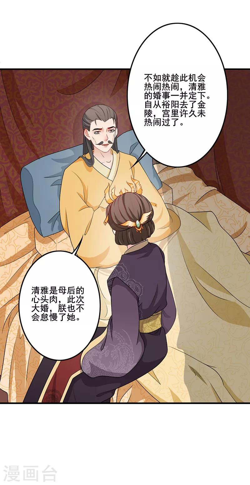 第174话 择日完婚7