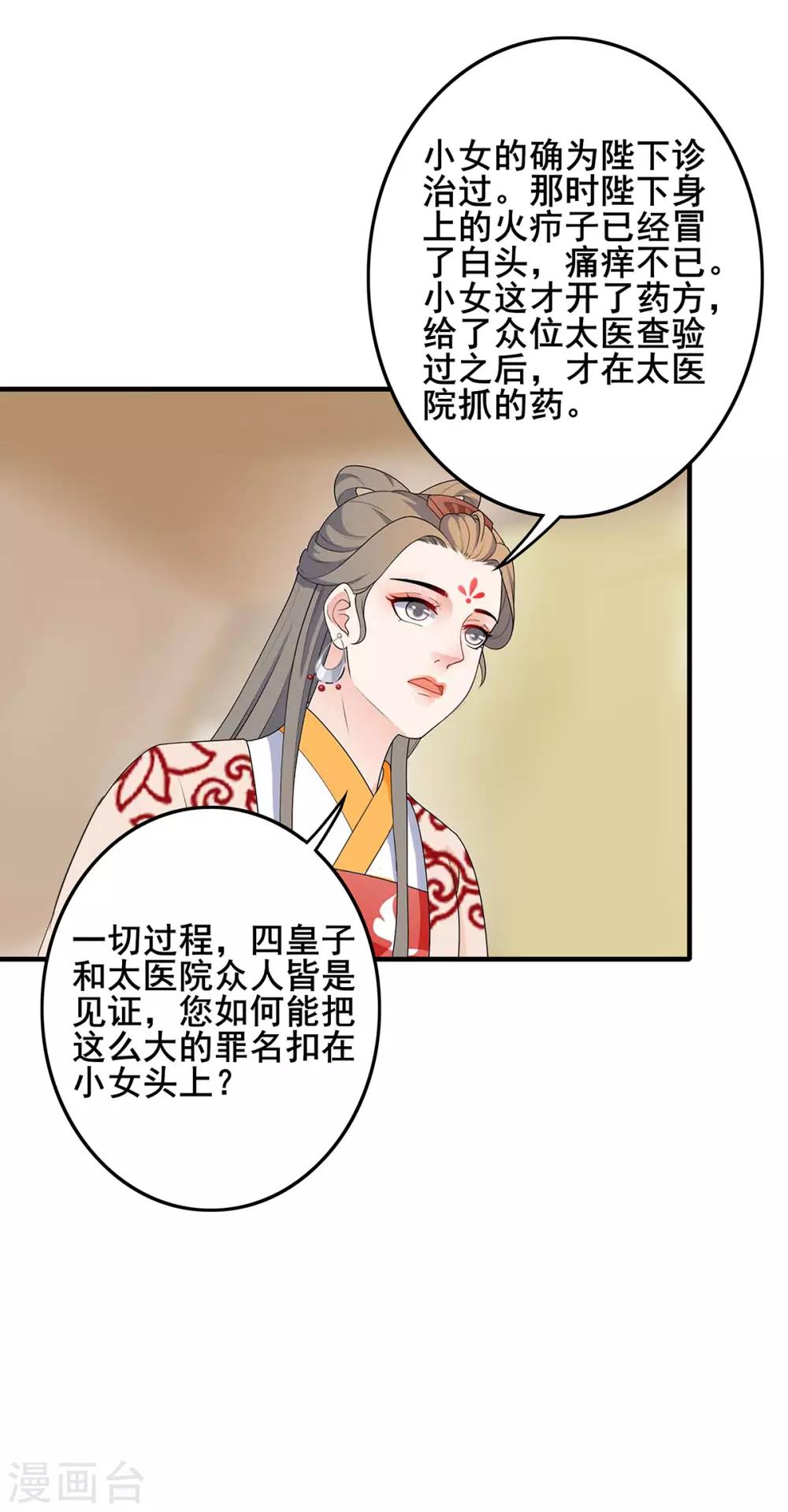第223话 突然背锅10