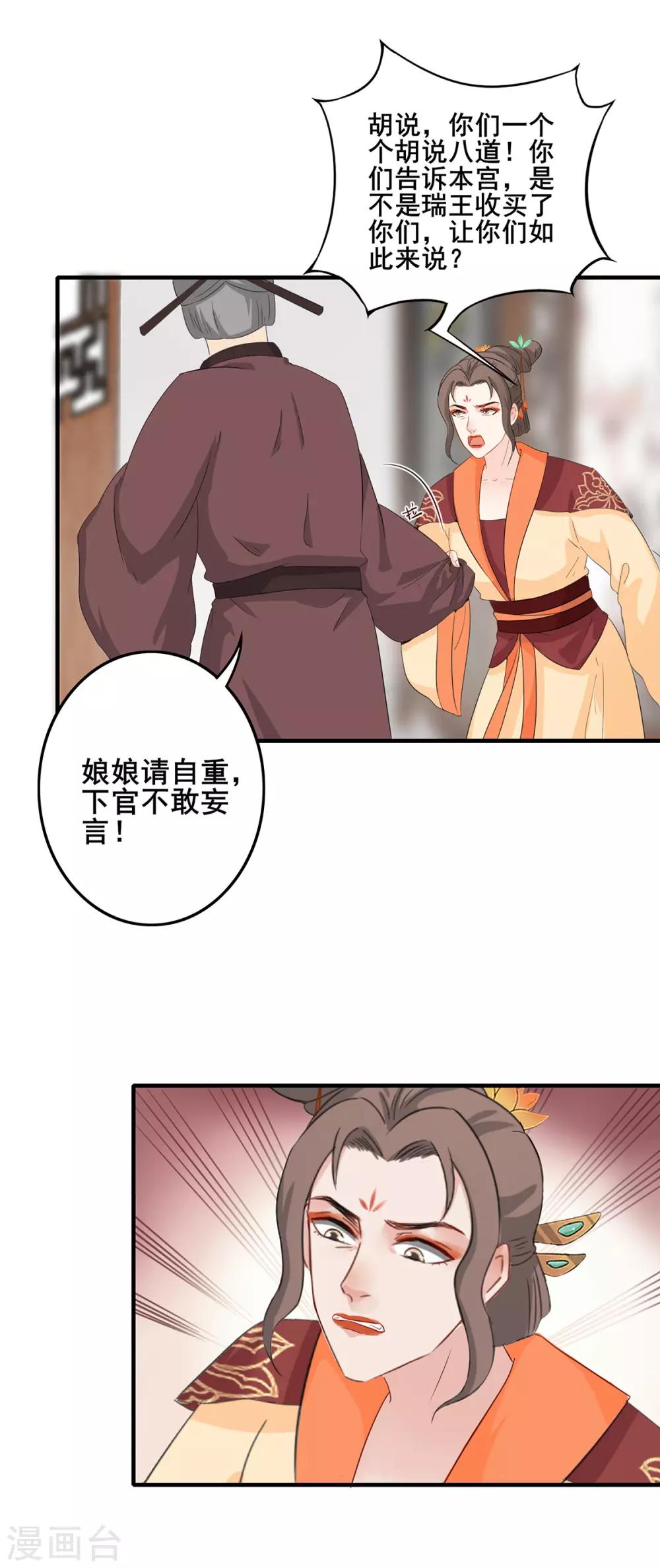 第223话 突然背锅7