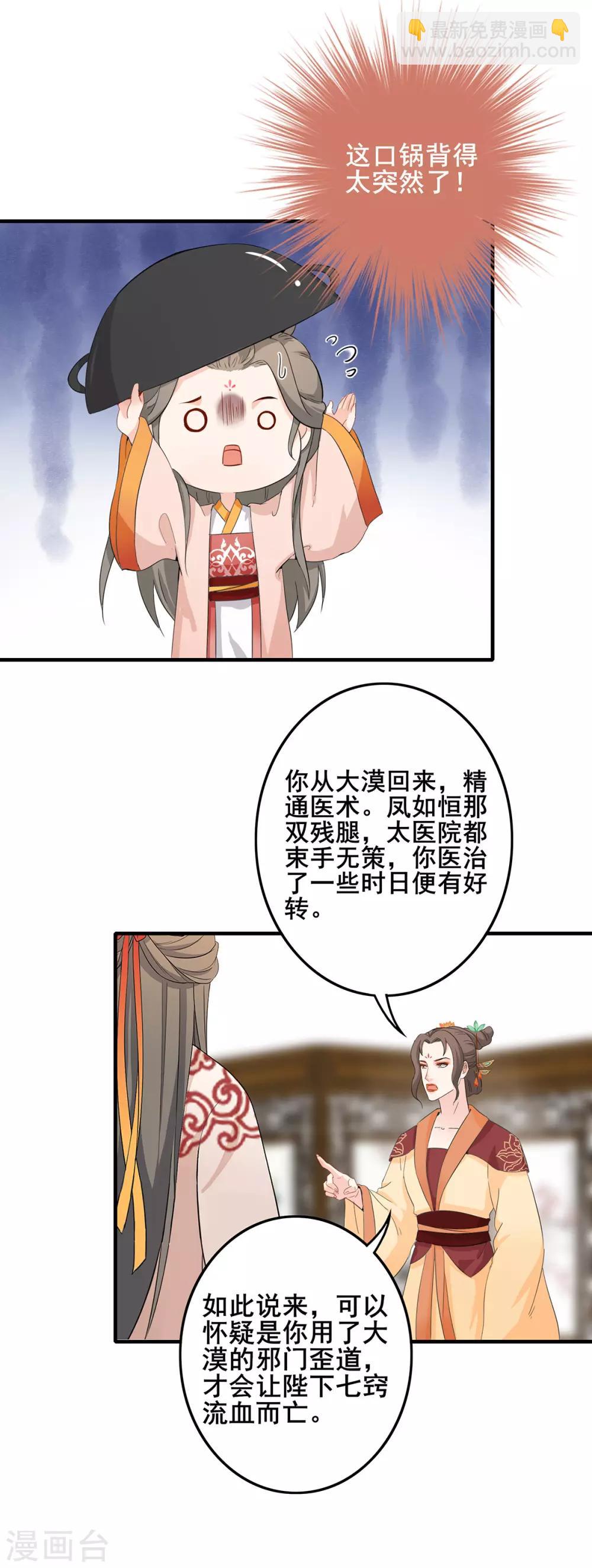 第223话 突然背锅9