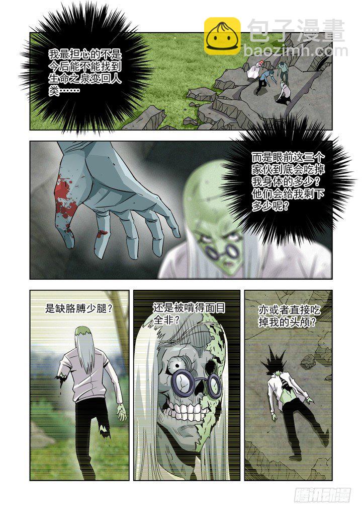 第四十二话-绝望4