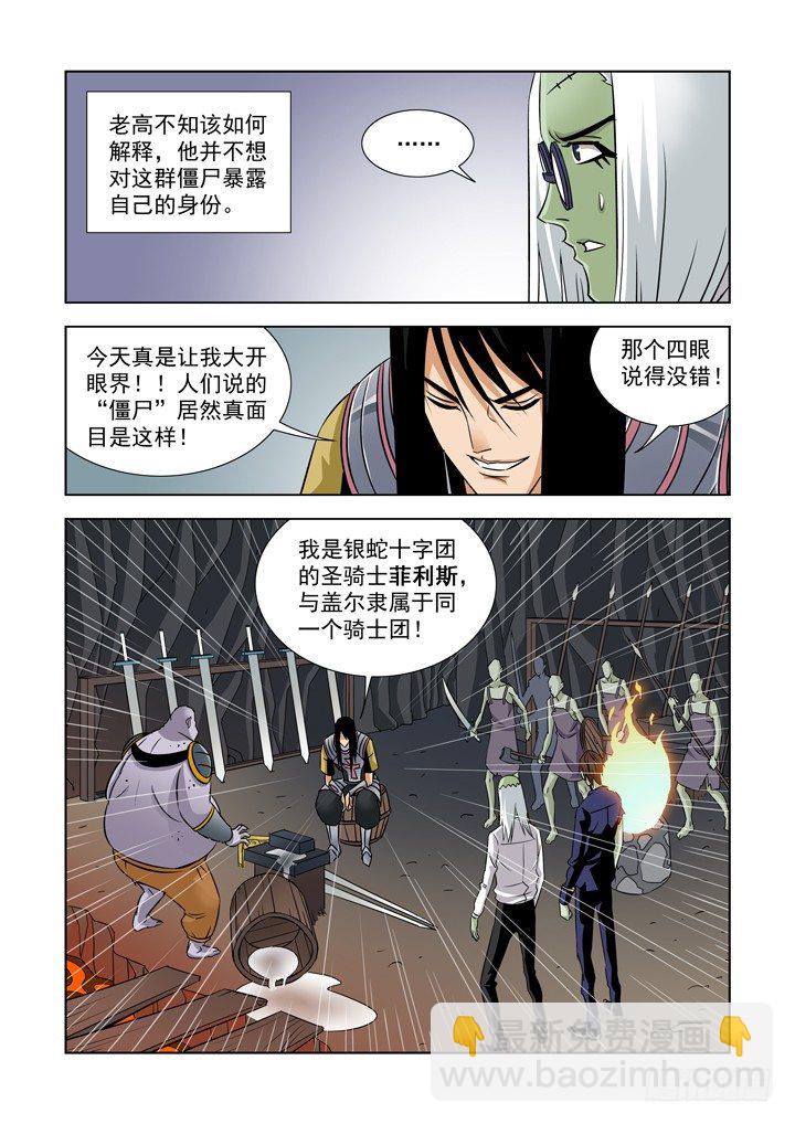 第四十八话-盖尔的请求4