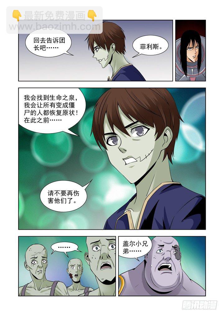 第四十八话-盖尔的请求8