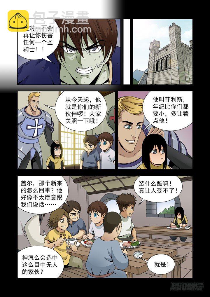 第五十五话-最强圣骑士2