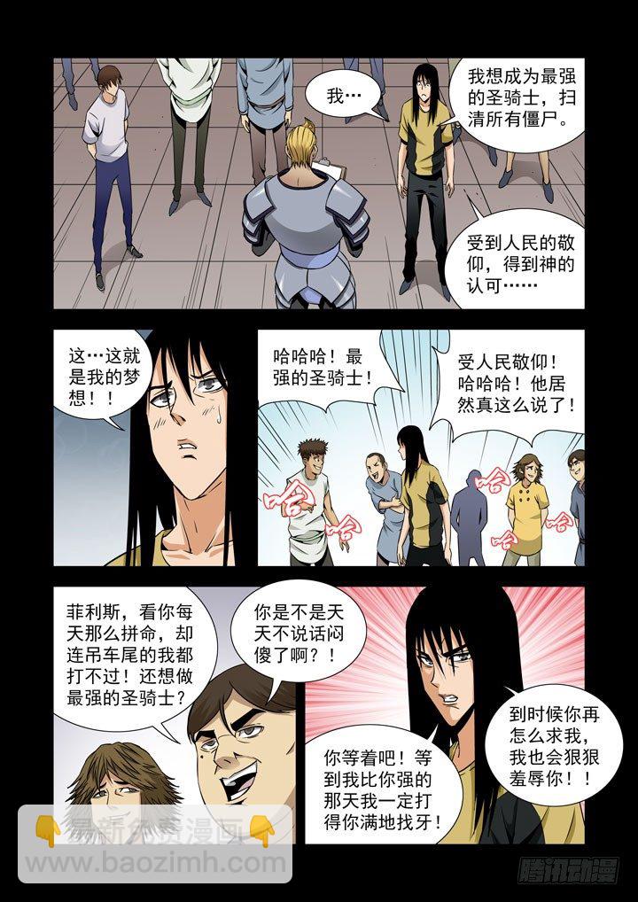 第五十五话-最强圣骑士8