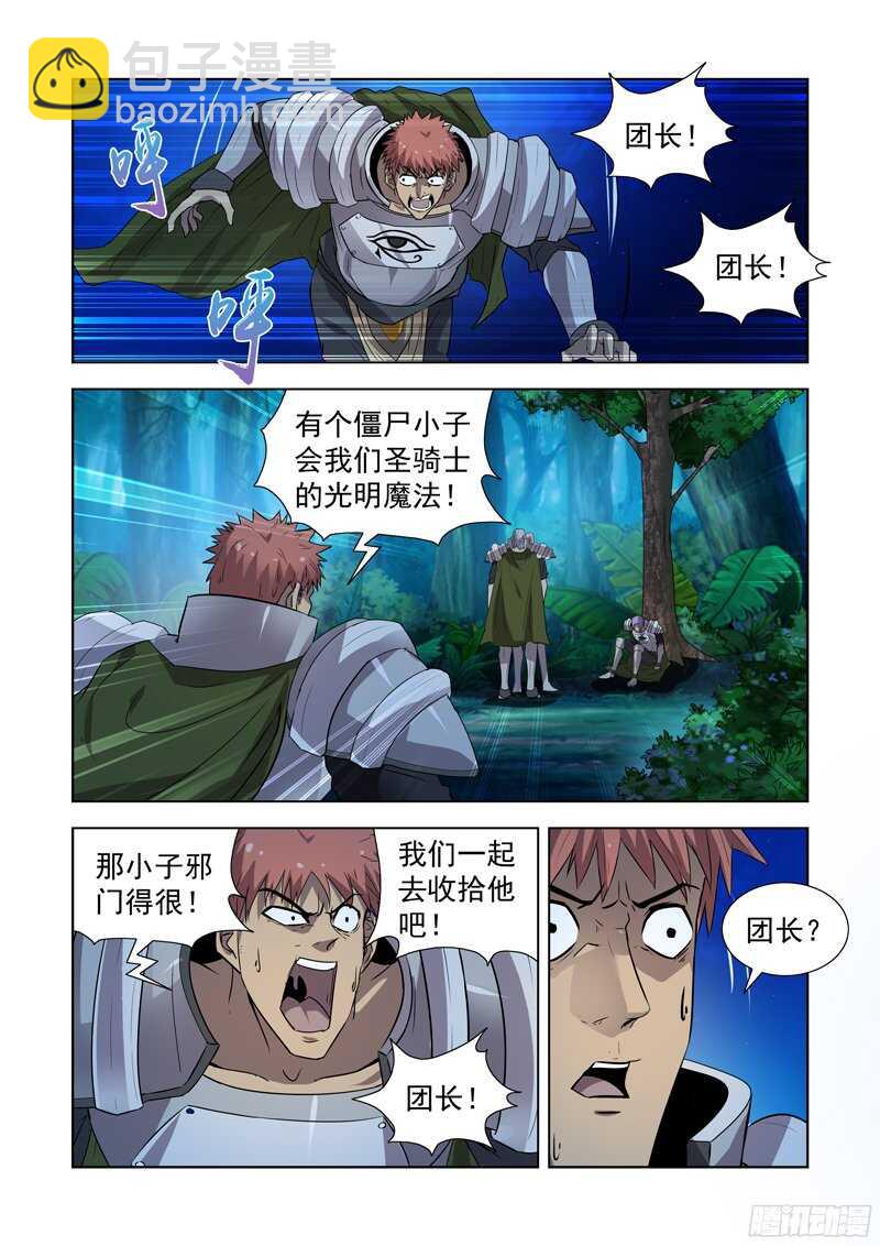 164.团长死了9