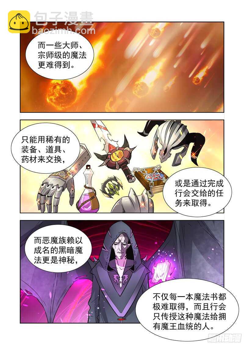 167.魔法行会10