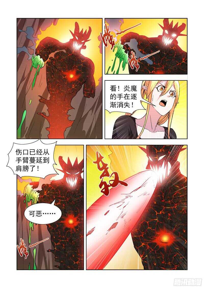 208.炎魔陨落0