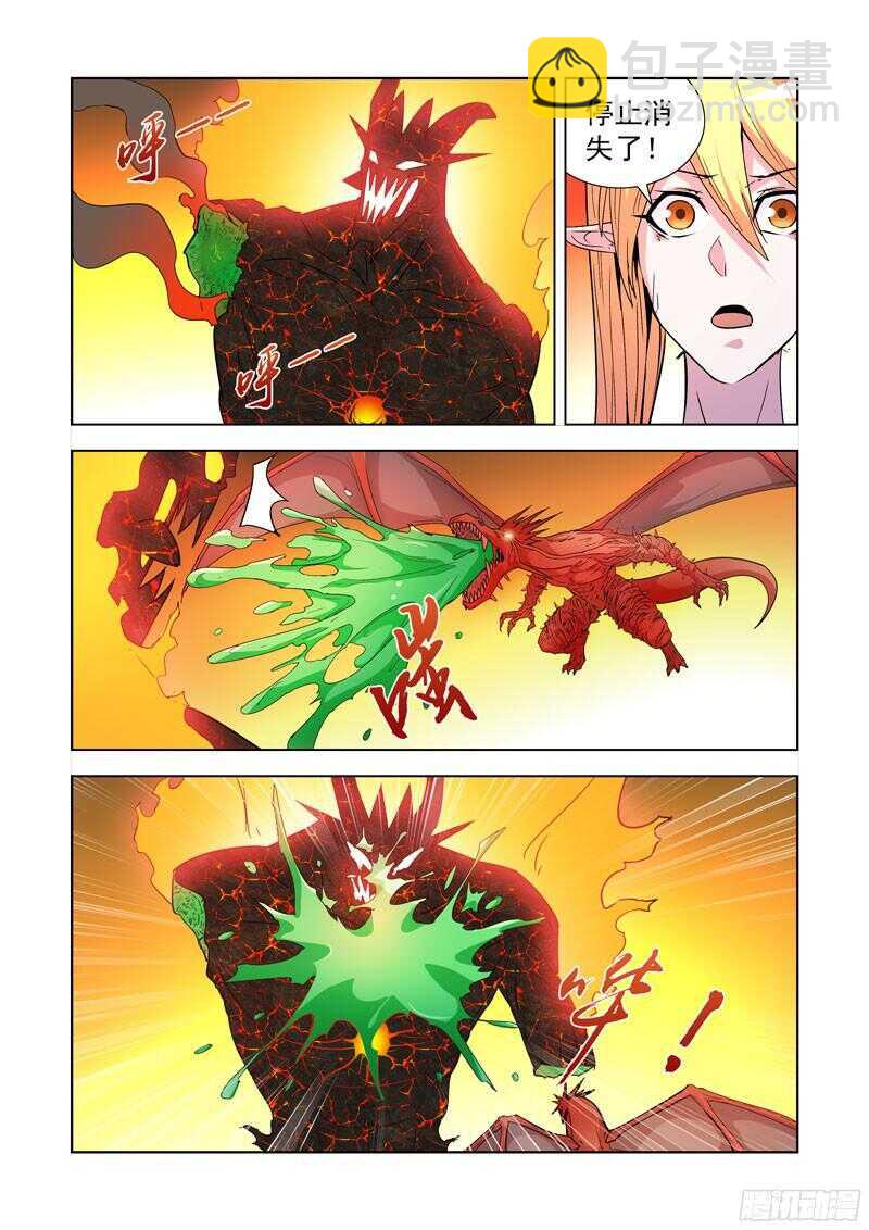 208.炎魔陨落1