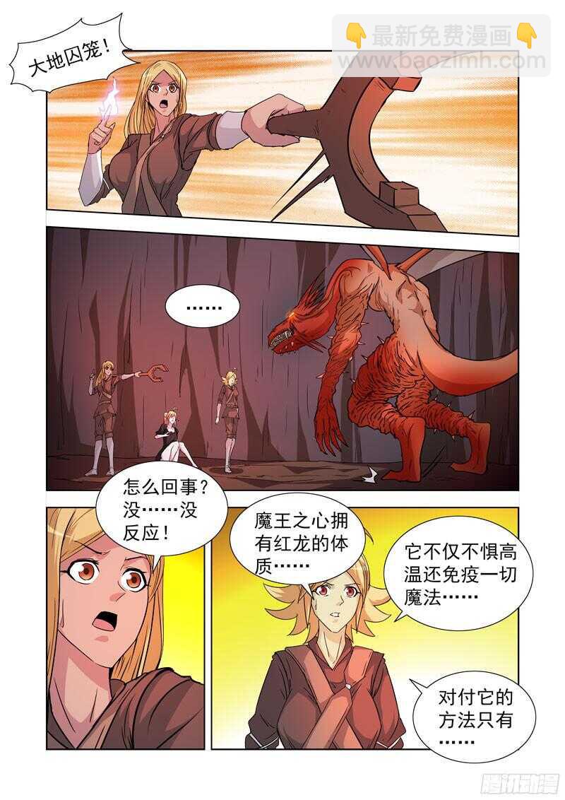 208.炎魔陨落10