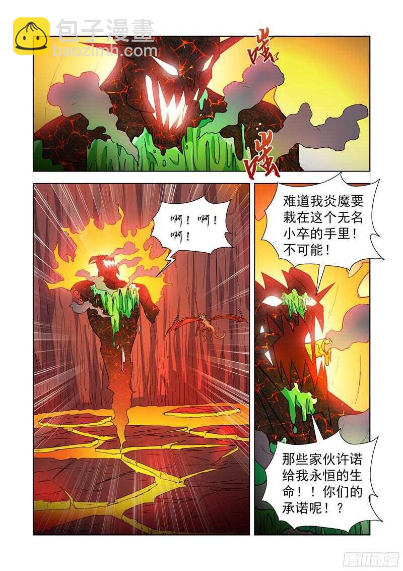 208.炎魔陨落2