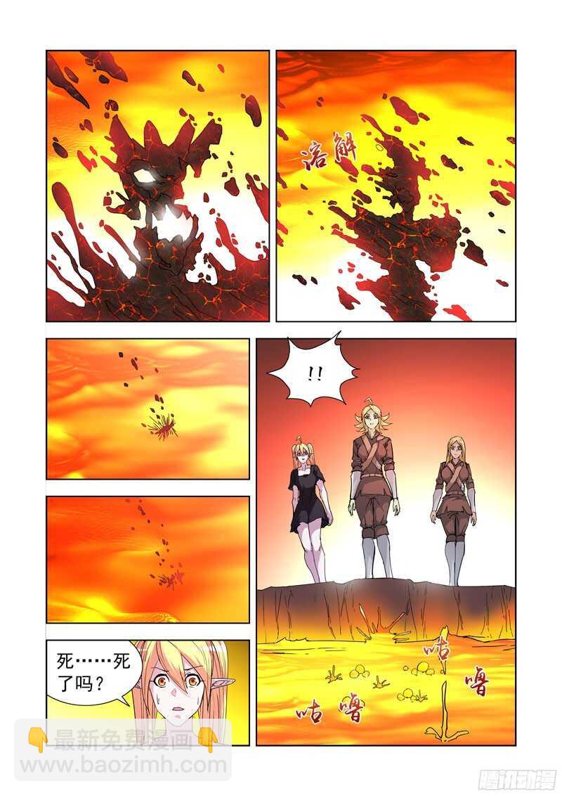 208.炎魔陨落5