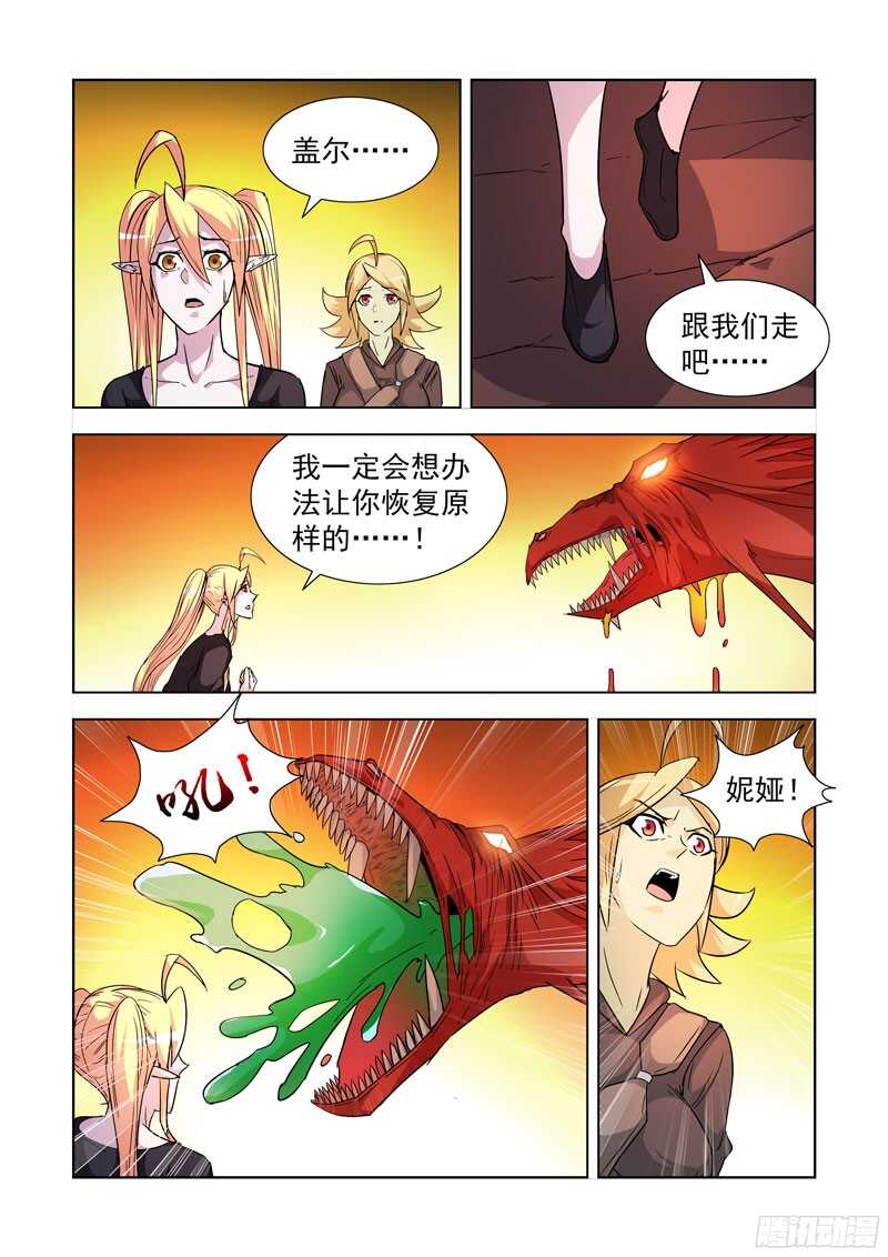 208.炎魔陨落7