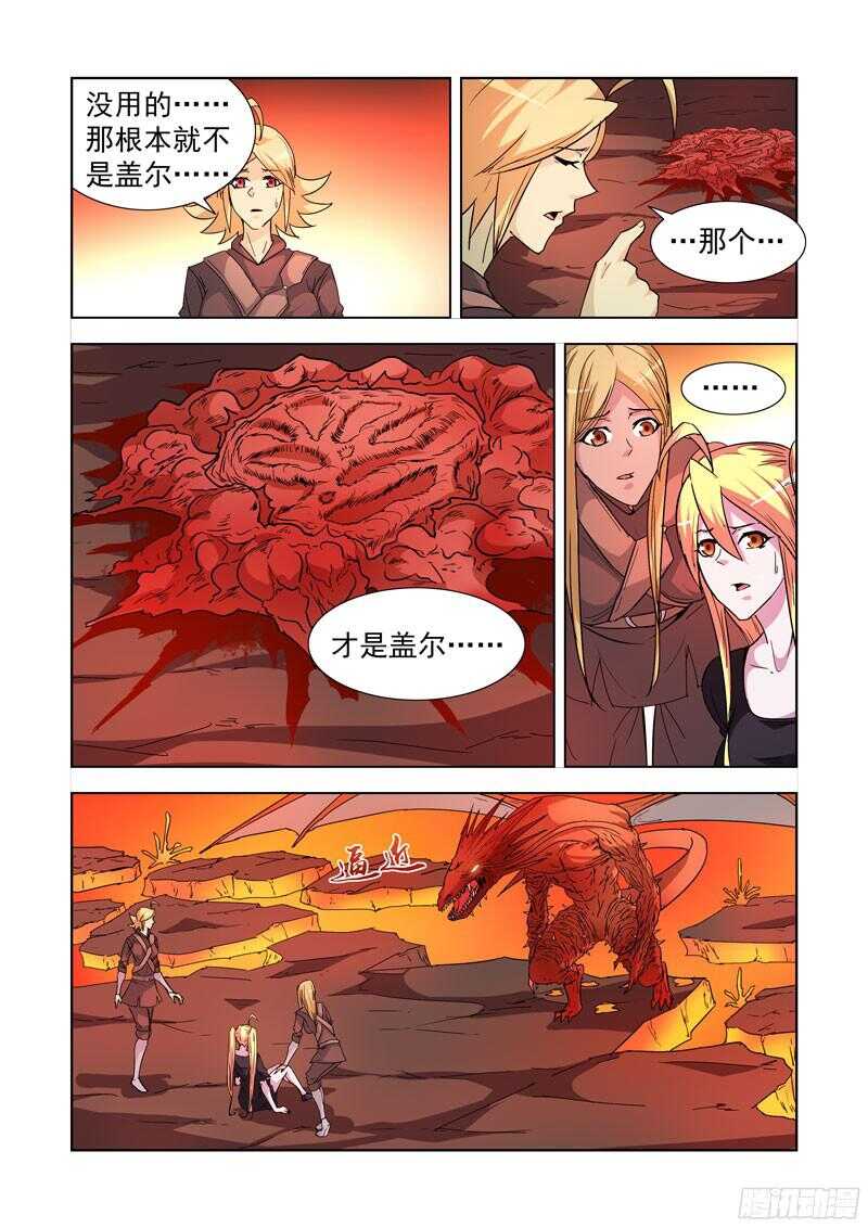 208.炎魔陨落9