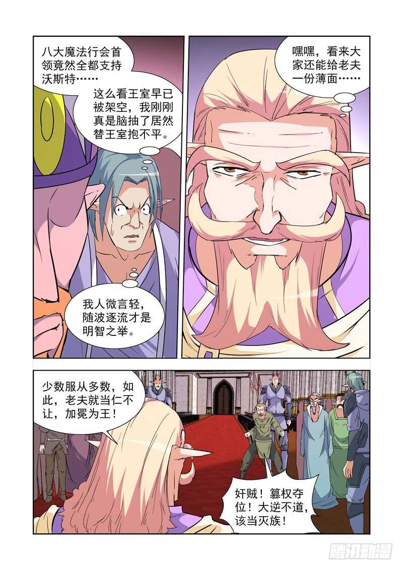 237.逆臣9
