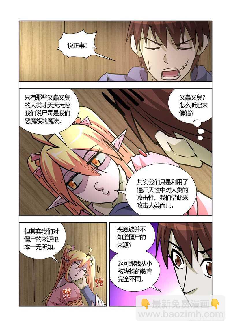 248.前往恶魔领地11