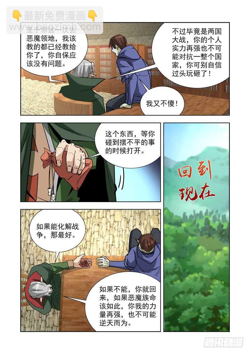 248.前往恶魔领地3