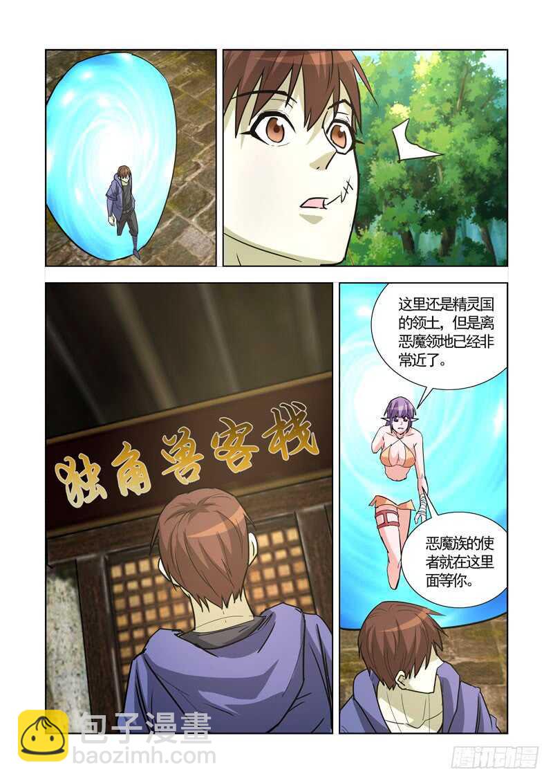 248.前往恶魔领地4