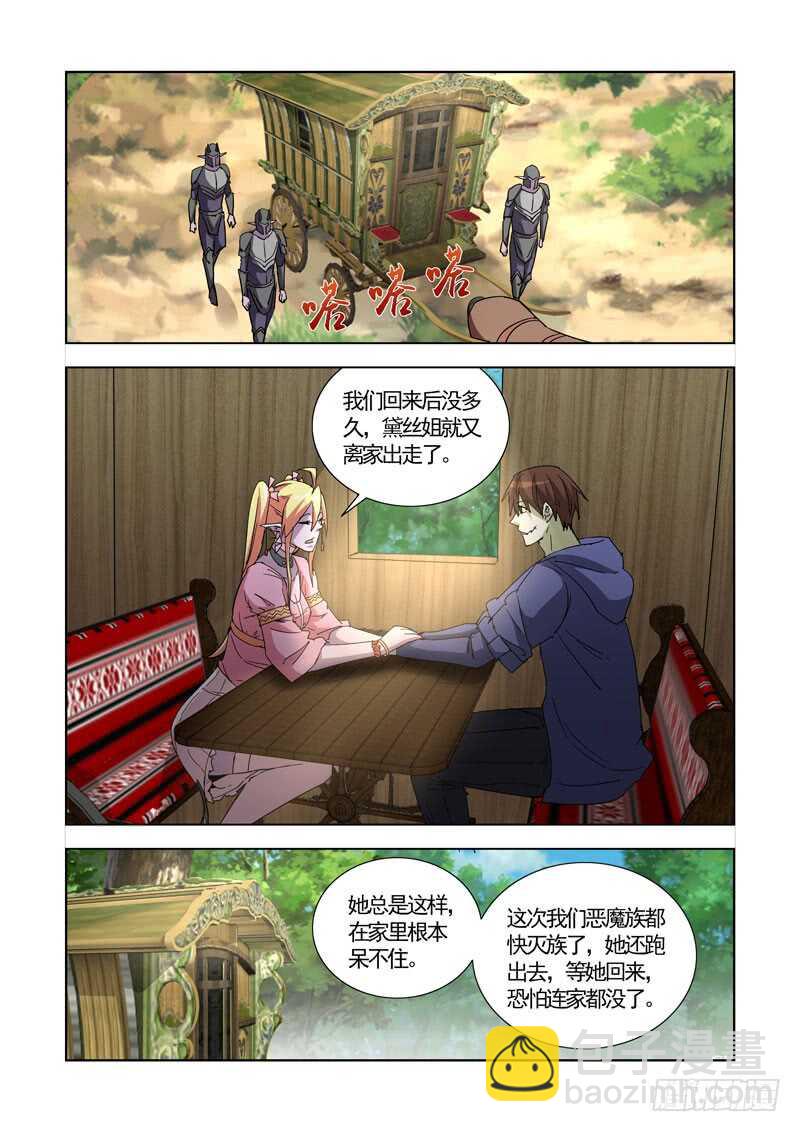 248.前往恶魔领地8