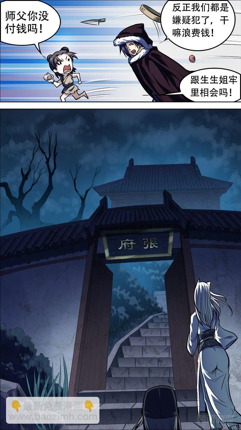 拾叁、猎狐2