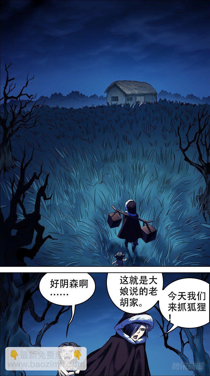 拾叁、猎狐5