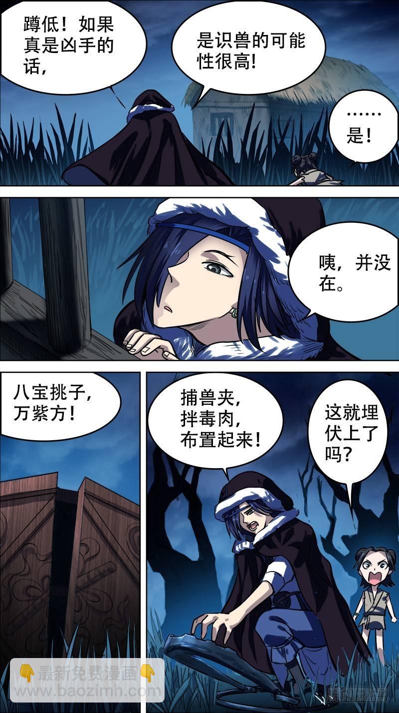 拾叁、猎狐6