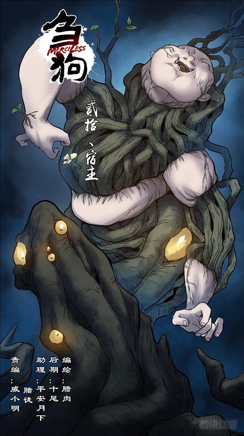 贰拾、宿主0