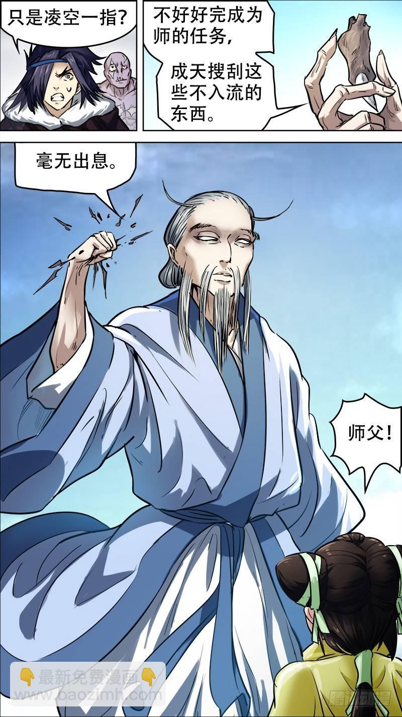 陆壹、隐者7
