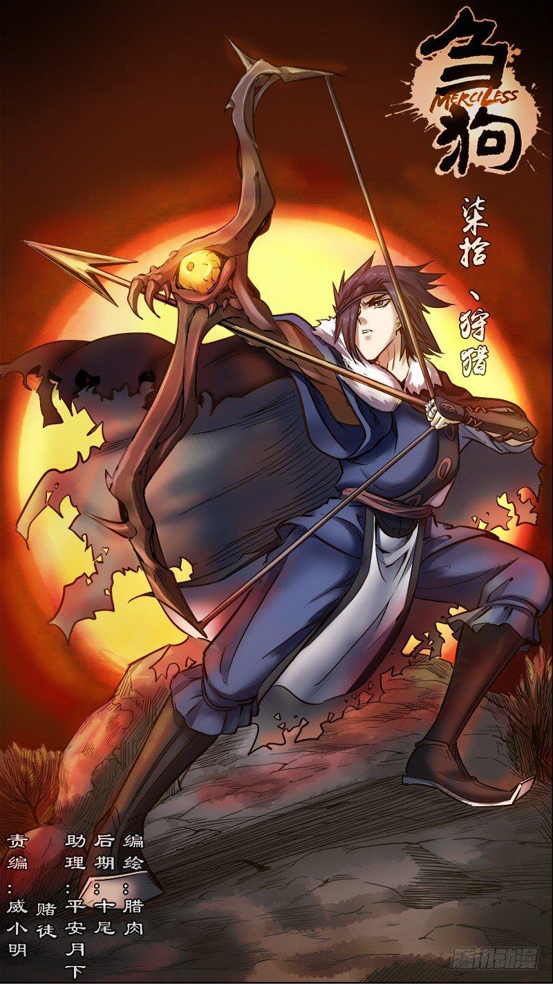 柒拾、狩猎0