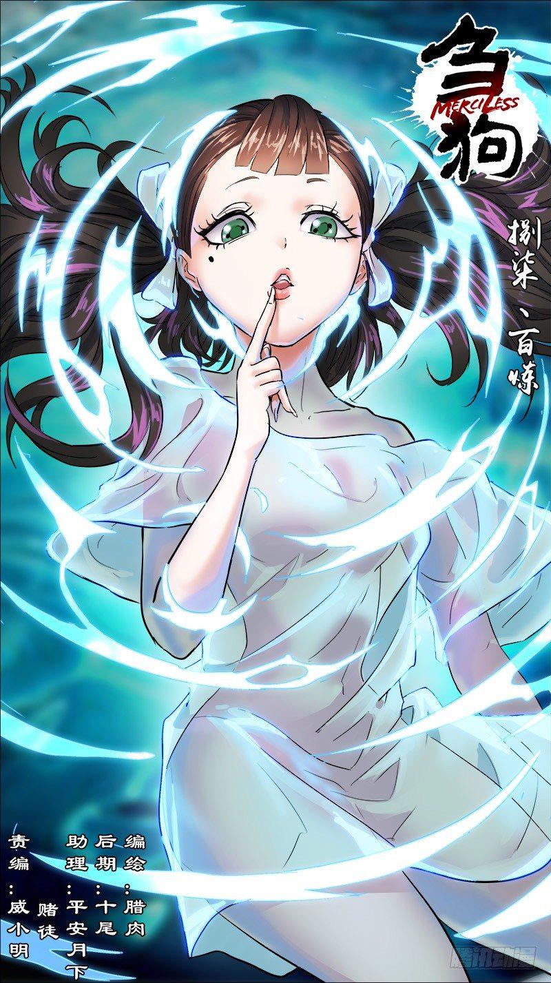 捌柒、百炼0