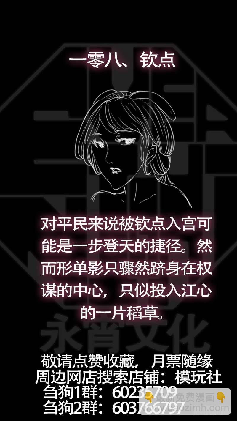 佰零捌、邺都10