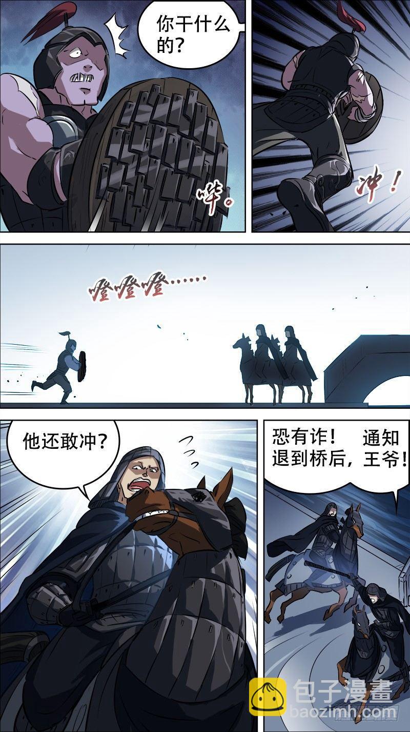 佰廿叁、佯攻2
