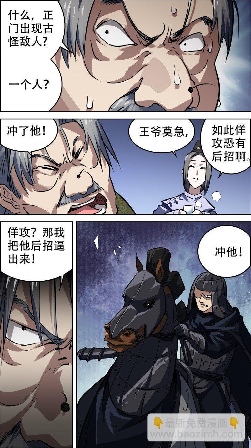 佰廿叁、佯攻3