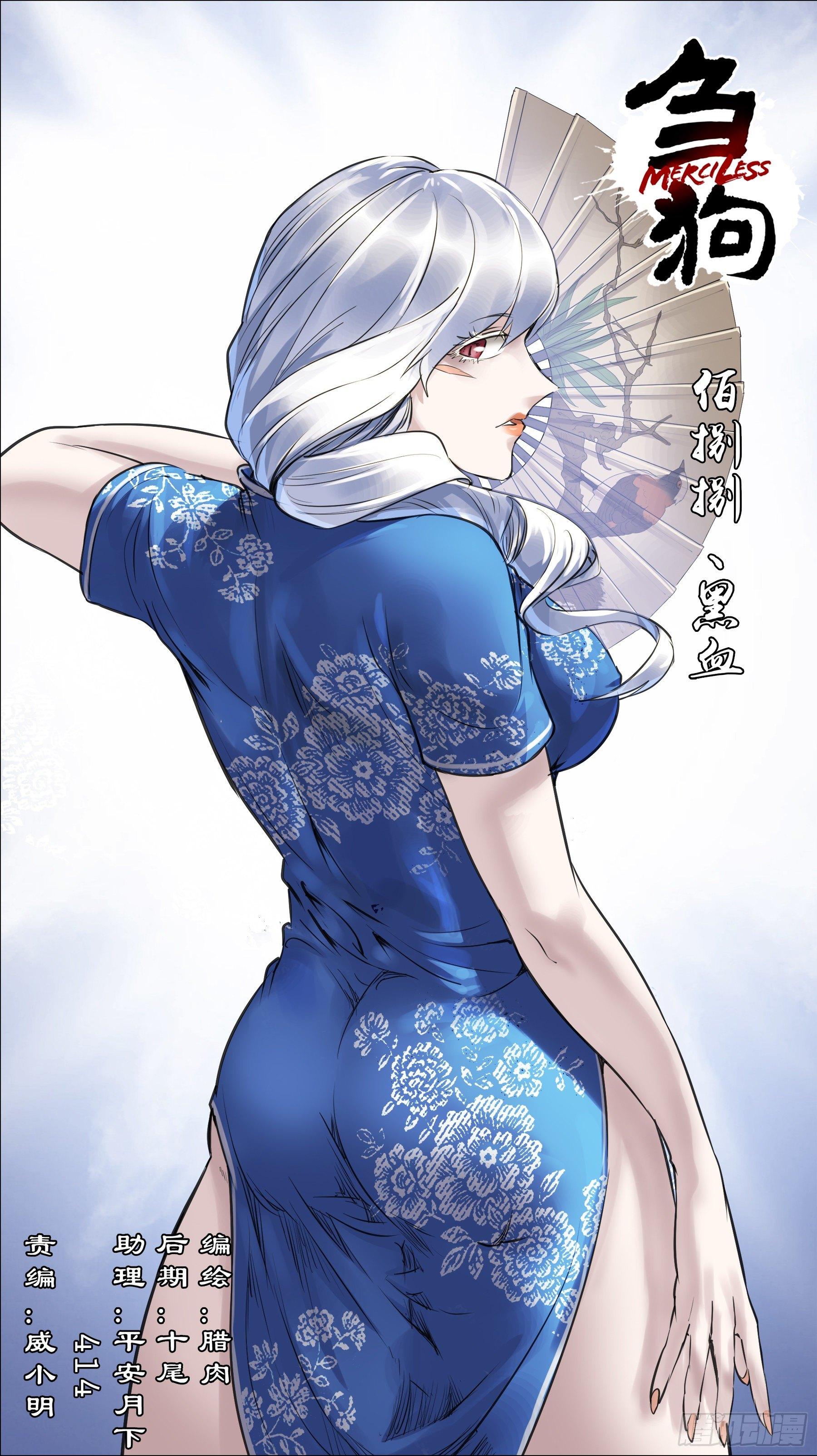 佰捌捌、黑血0