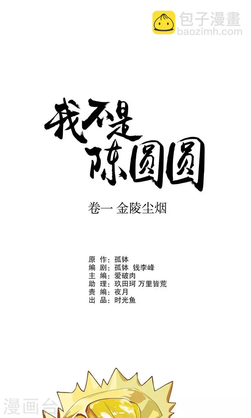 第3话 秦淮选美32