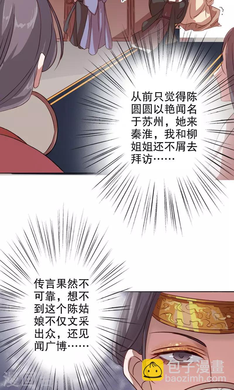 第3话 秦淮选美327