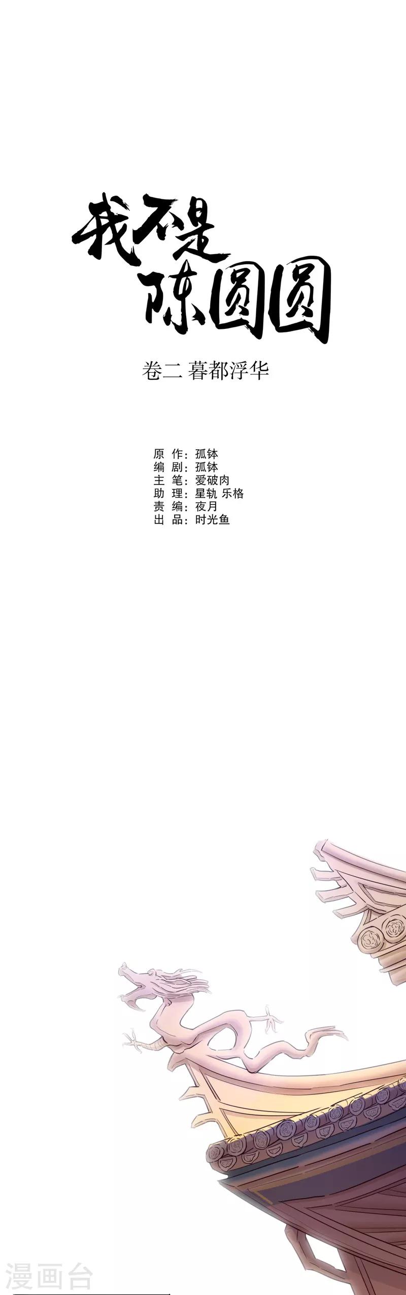 第25话 京城奇遇10