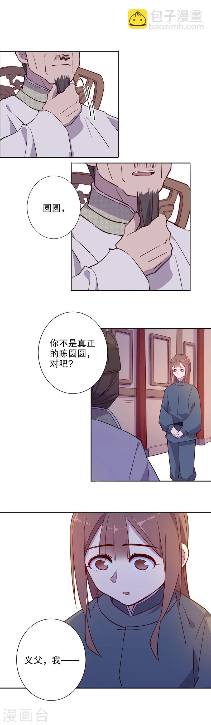 第41话 晴天霹雳19